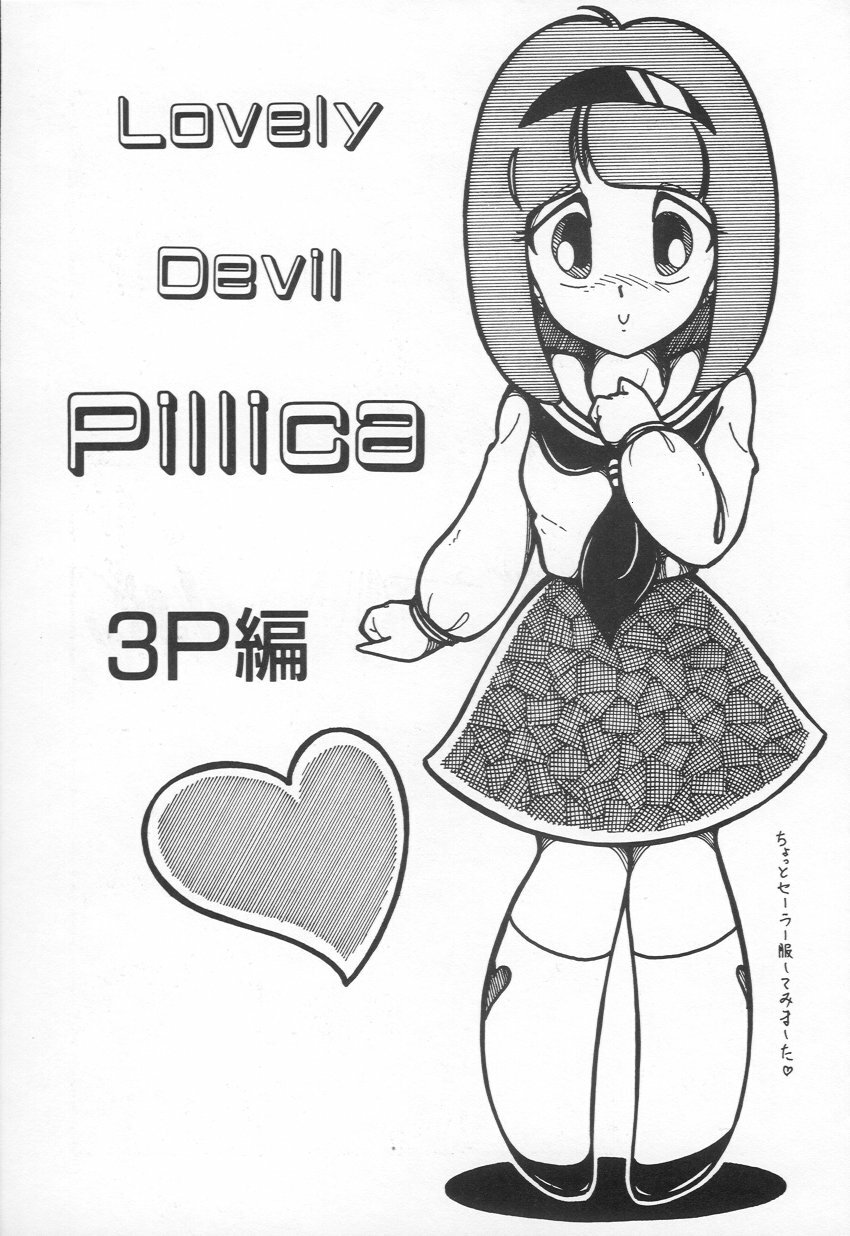 [H-YOU] Lovely Devil PILLICA page 50 full