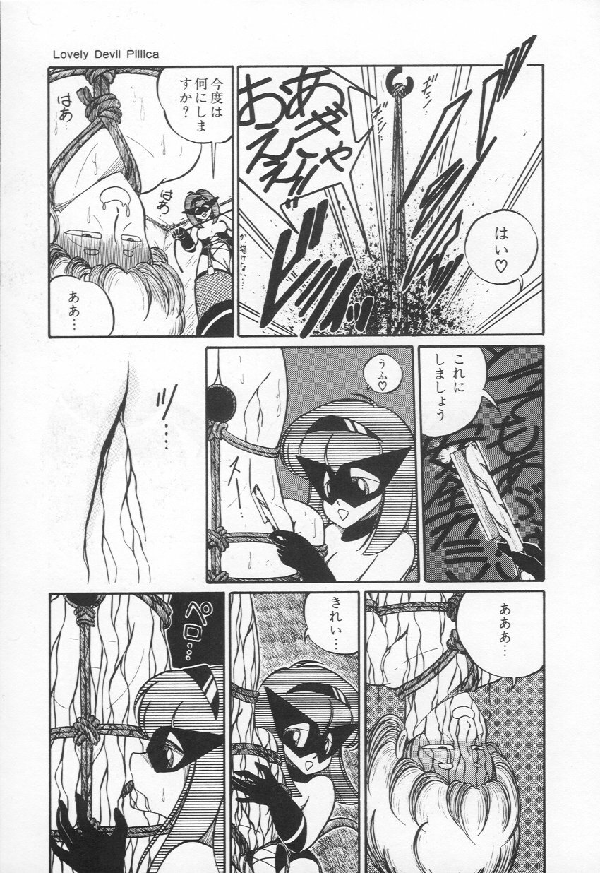 [H-YOU] Lovely Devil PILLICA page 66 full