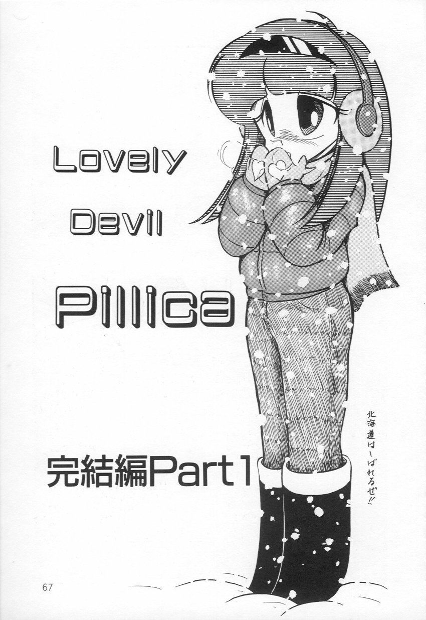 [H-YOU] Lovely Devil PILLICA page 70 full