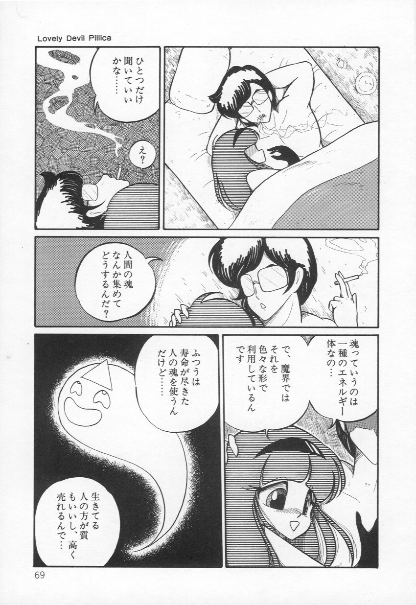 [H-YOU] Lovely Devil PILLICA page 72 full