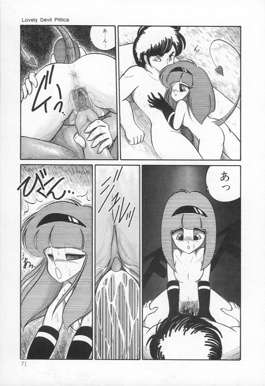 [H-YOU] Lovely Devil PILLICA page 74 full