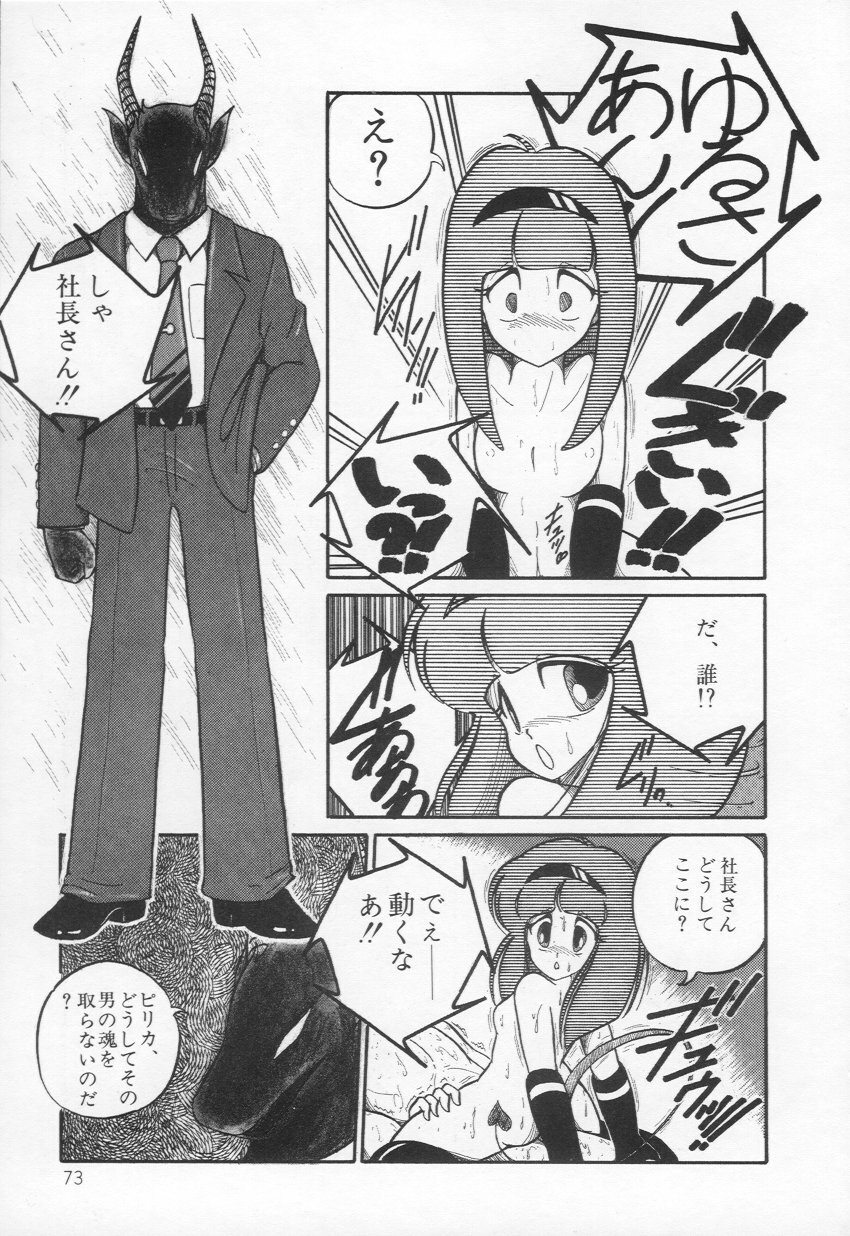 [H-YOU] Lovely Devil PILLICA page 76 full