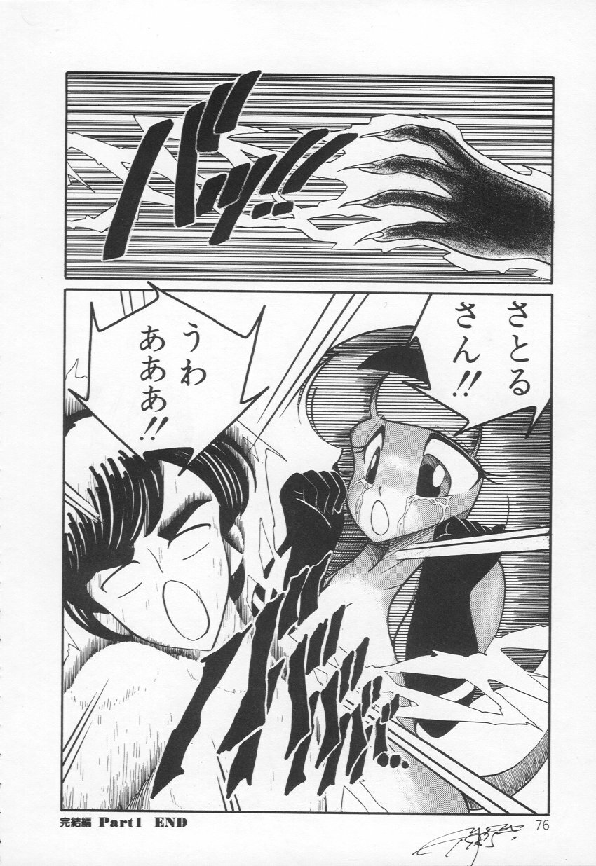 [H-YOU] Lovely Devil PILLICA page 79 full