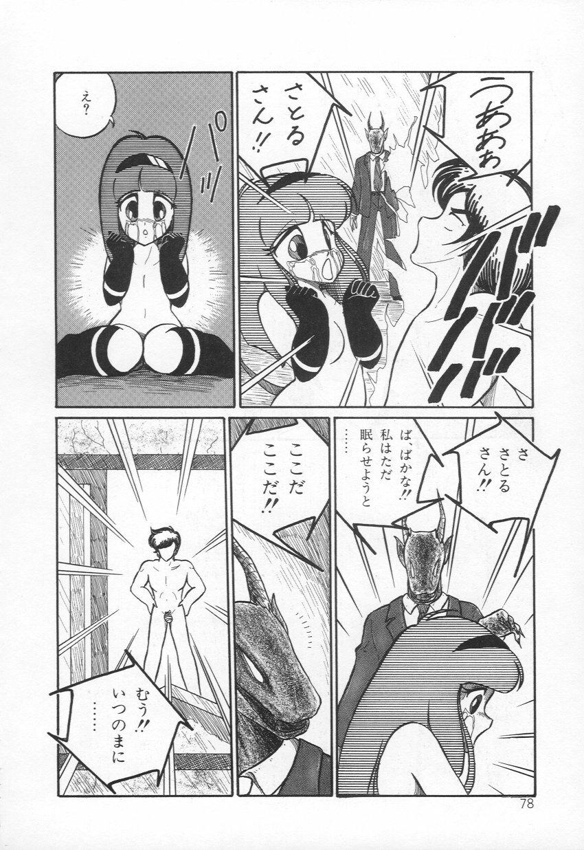 [H-YOU] Lovely Devil PILLICA page 81 full