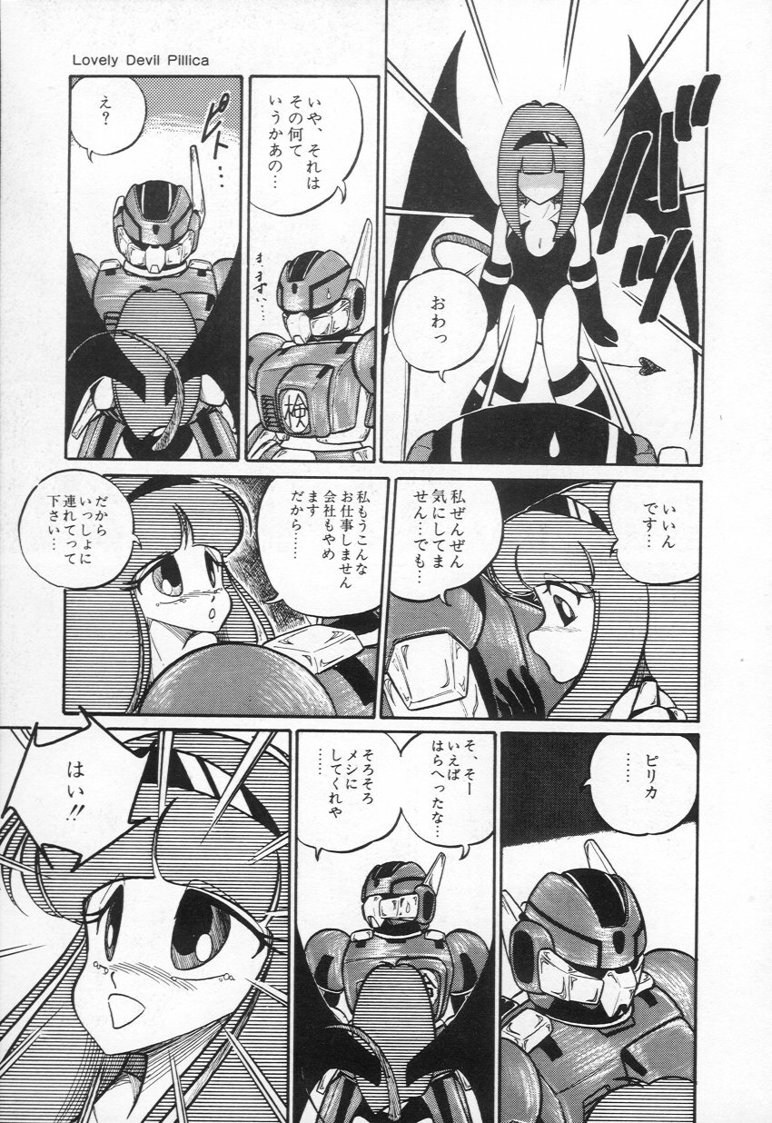 [H-YOU] Lovely Devil PILLICA page 90 full
