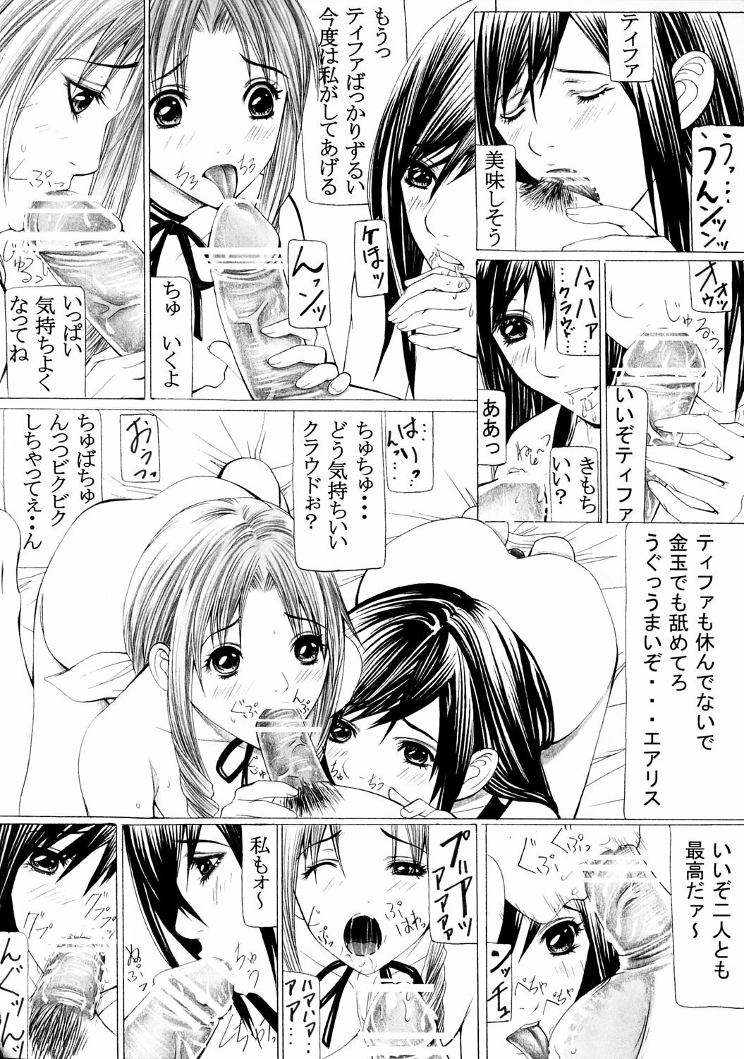 (C71) [SSC (Hasumi Hiro)] Kyonyuu Mesu Dorei (Final Fantasy VII) page 17 full