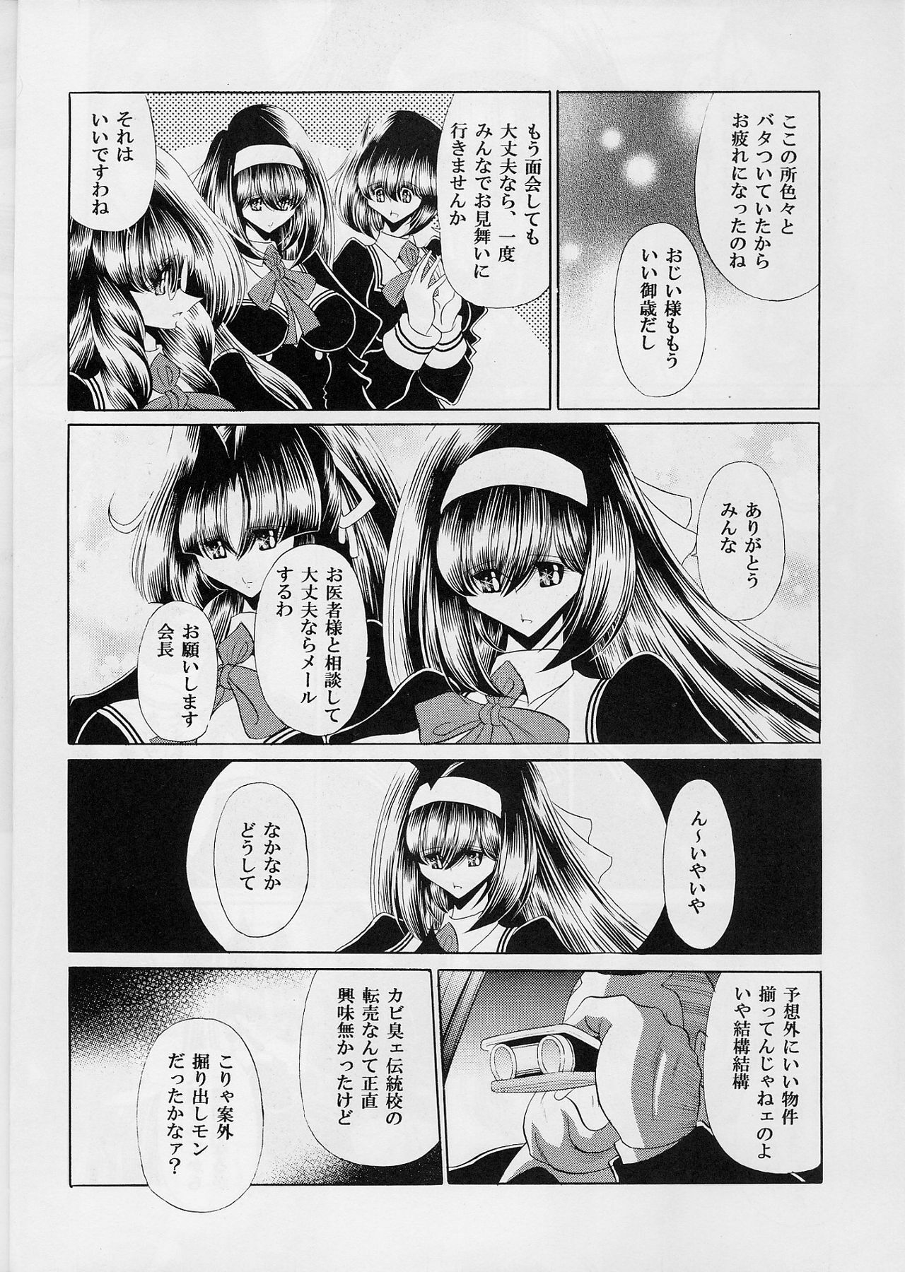 (C77) [Circle Taihei-Tengoku (Horikawa Gorou)] Reigoku Seitokai Ichi page 10 full