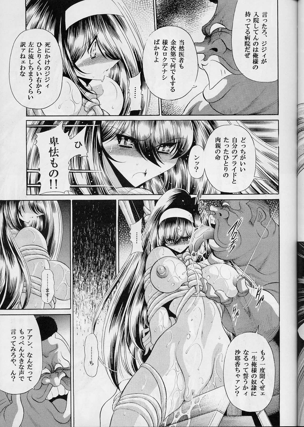 (C77) [Circle Taihei-Tengoku (Horikawa Gorou)] Reigoku Seitokai Ichi page 41 full