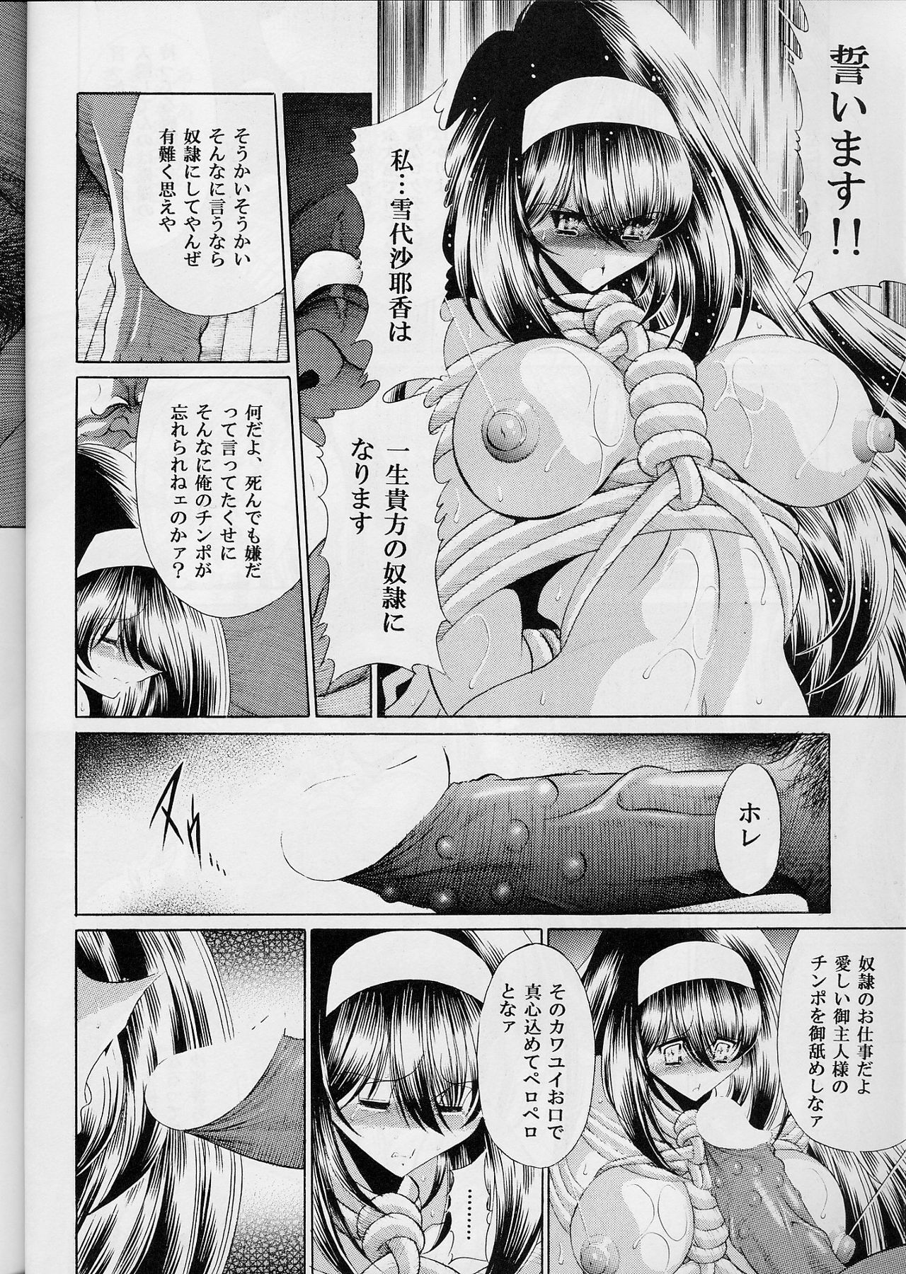 (C77) [Circle Taihei-Tengoku (Horikawa Gorou)] Reigoku Seitokai Ichi page 42 full