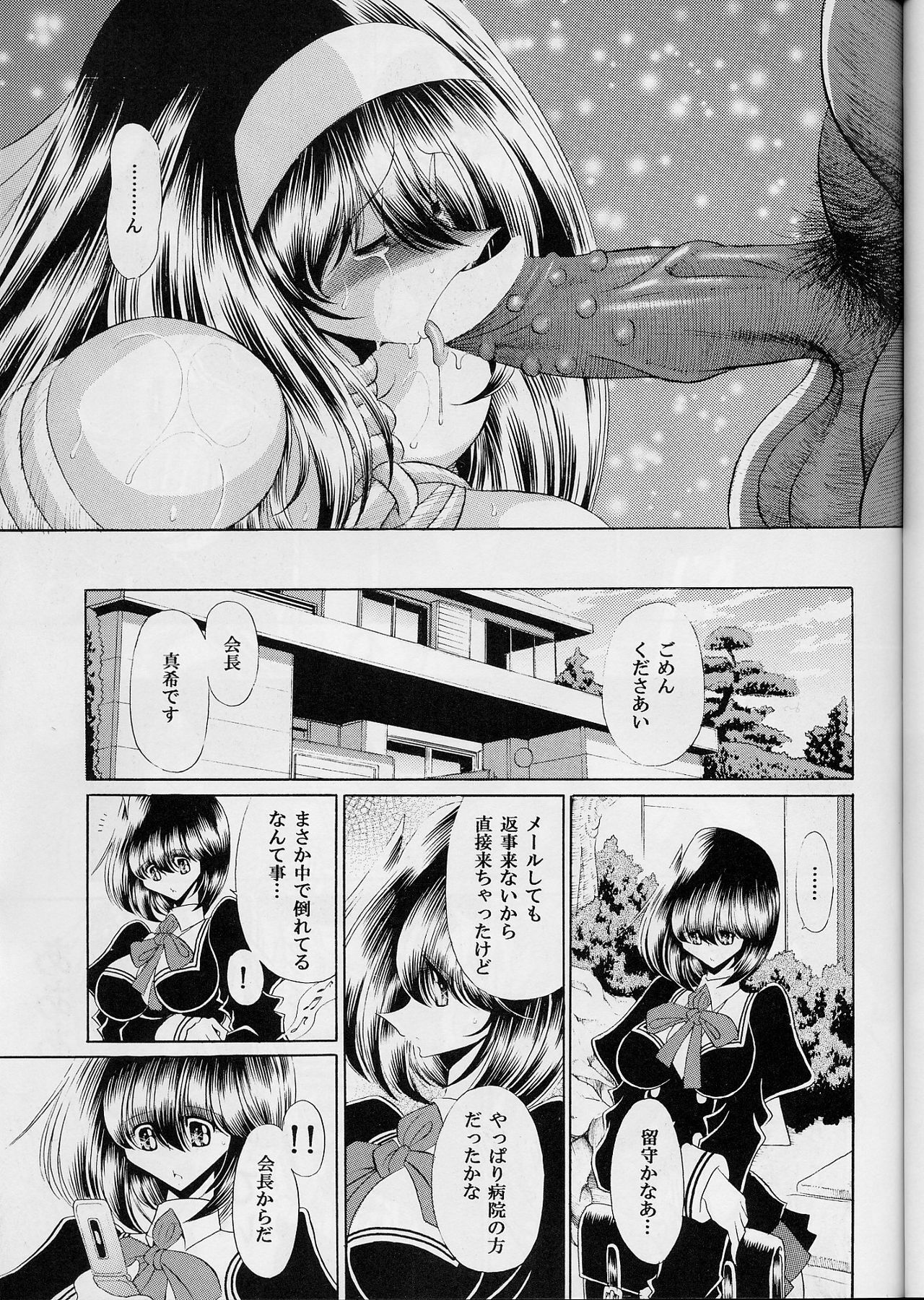 (C77) [Circle Taihei-Tengoku (Horikawa Gorou)] Reigoku Seitokai Ichi page 43 full