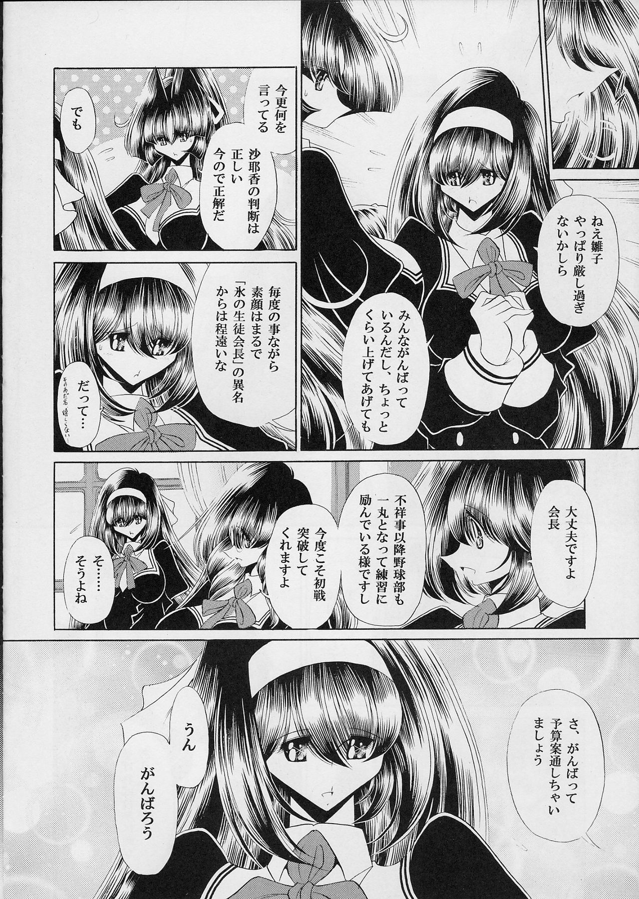 (C77) [Circle Taihei-Tengoku (Horikawa Gorou)] Reigoku Seitokai Ichi page 6 full