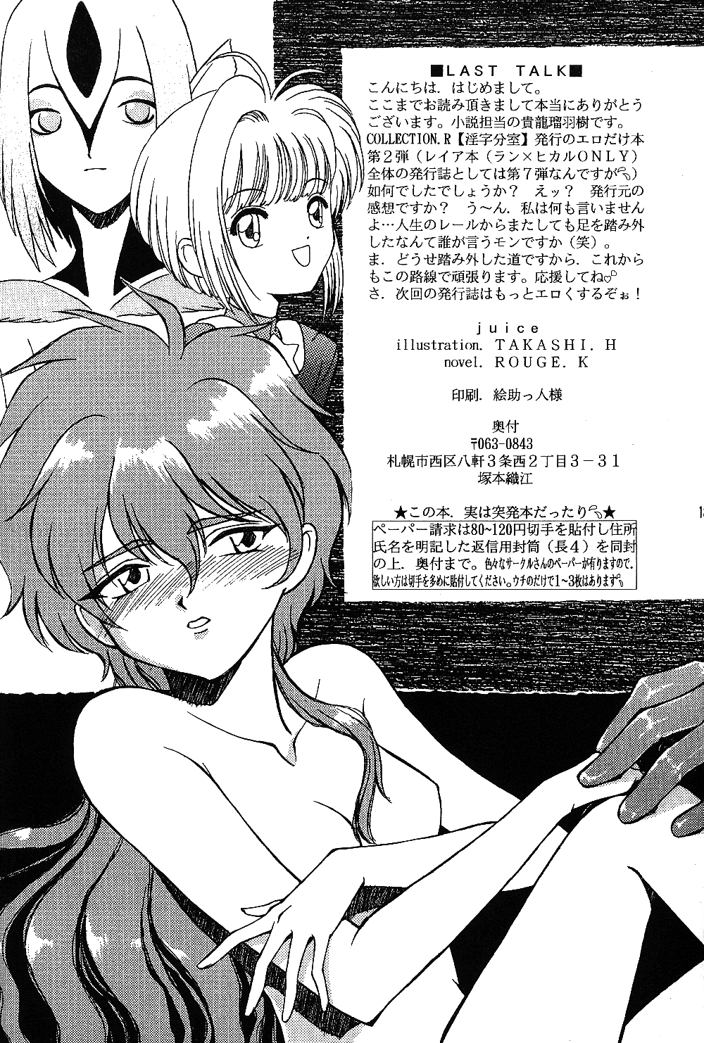 [LANTIS X HIKARU (Takashi. H)] juice (Mahou Kishi Rayearth | Magic Knight Rayearth) page 8 full