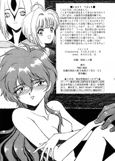 [LANTIS X HIKARU (Takashi. H)] juice (Mahou Kishi Rayearth | Magic Knight Rayearth) - page 8