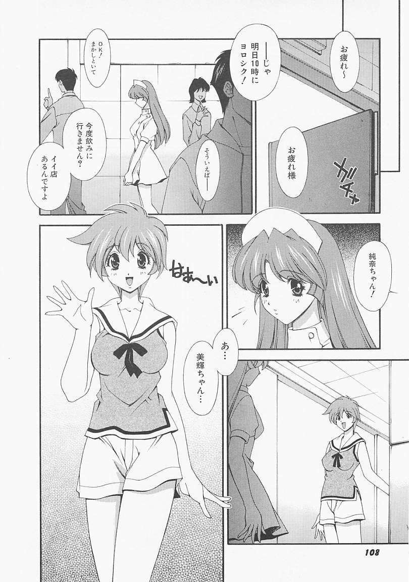 [Matsuzawa Kei] Lemon Iro no Scenario page 107 full
