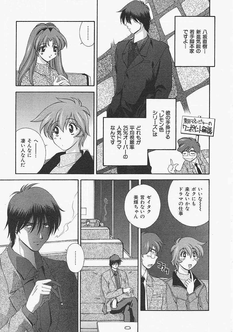 [Matsuzawa Kei] Lemon Iro no Scenario page 44 full