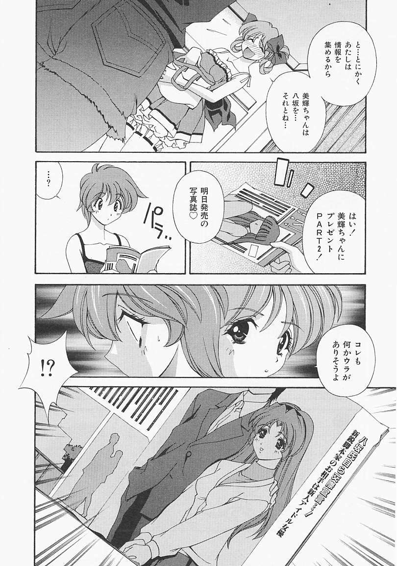 [Matsuzawa Kei] Lemon Iro no Scenario page 73 full