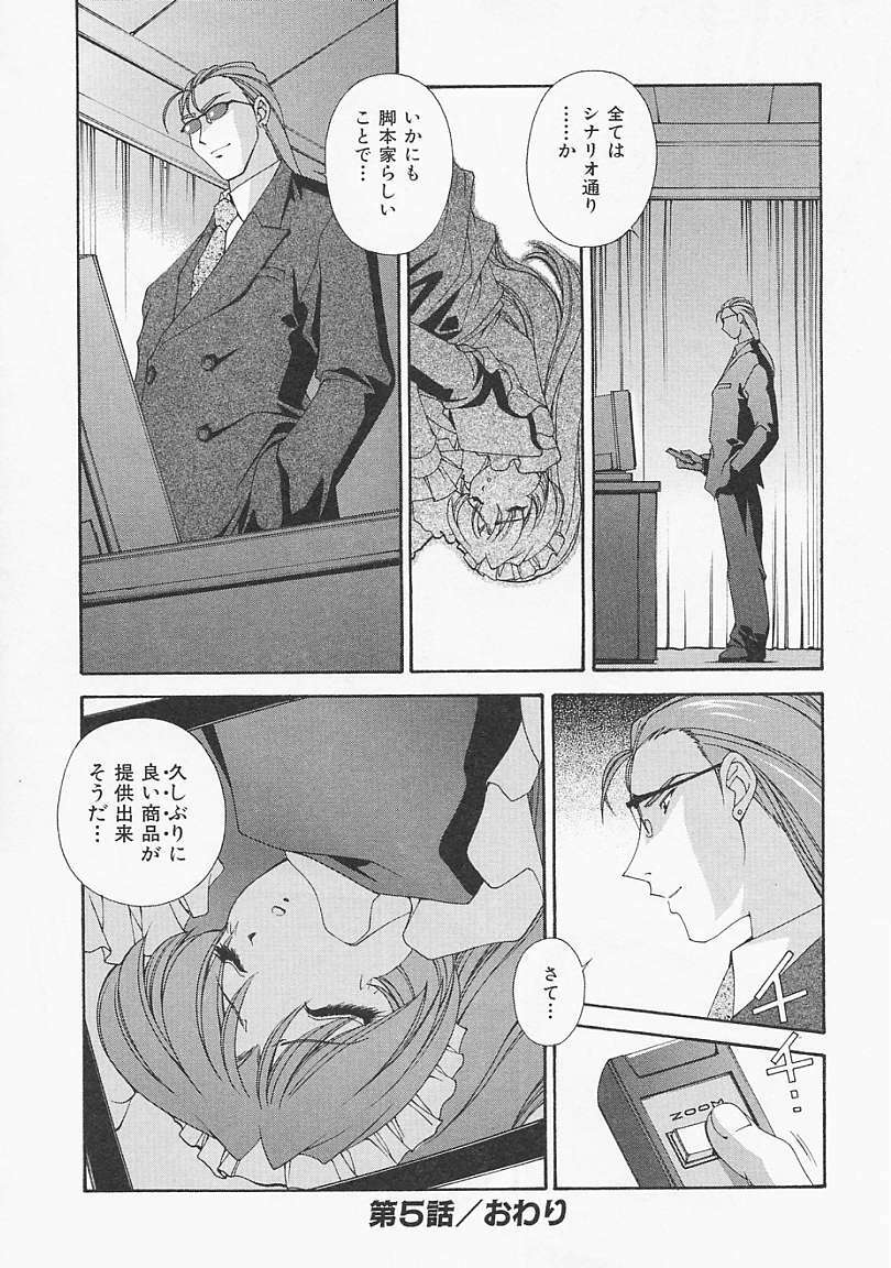 [Matsuzawa Kei] Lemon Iro no Scenario page 85 full