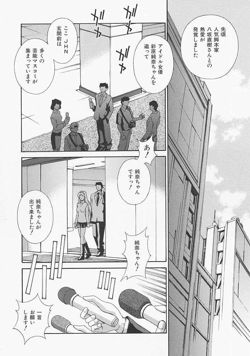 [Matsuzawa Kei] Lemon Iro no Scenario page 87 full