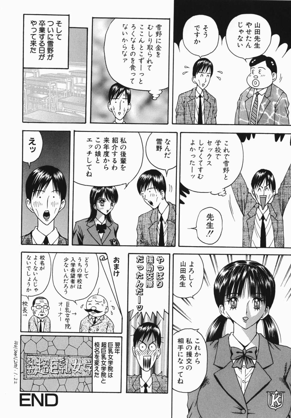 [Arai Kaikan] Kyonyu Jyogakuin page 114 full