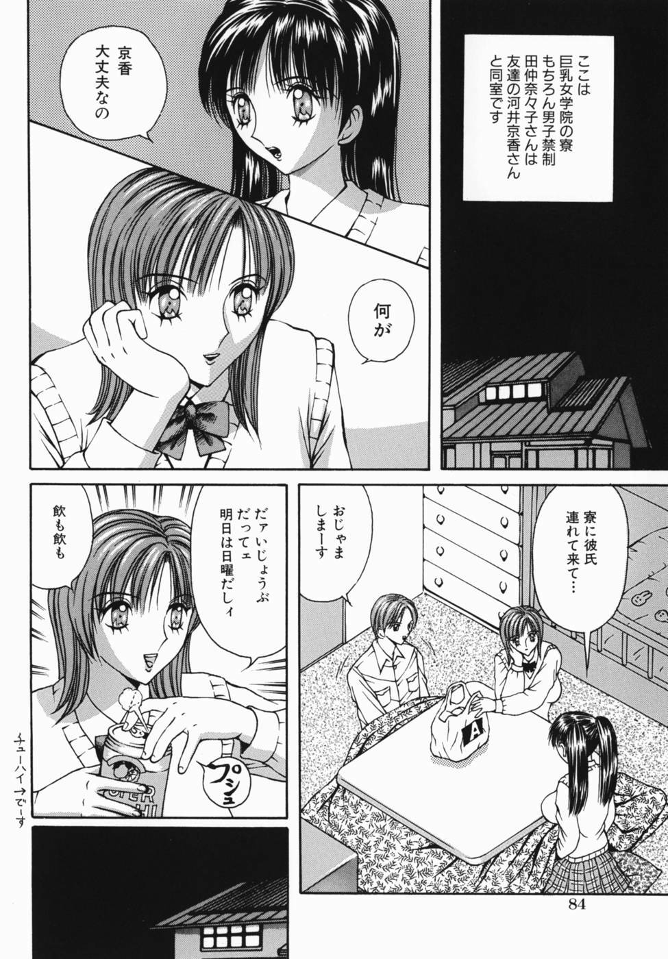 [Arai Kaikan] Kyonyu Jyogakuin page 84 full