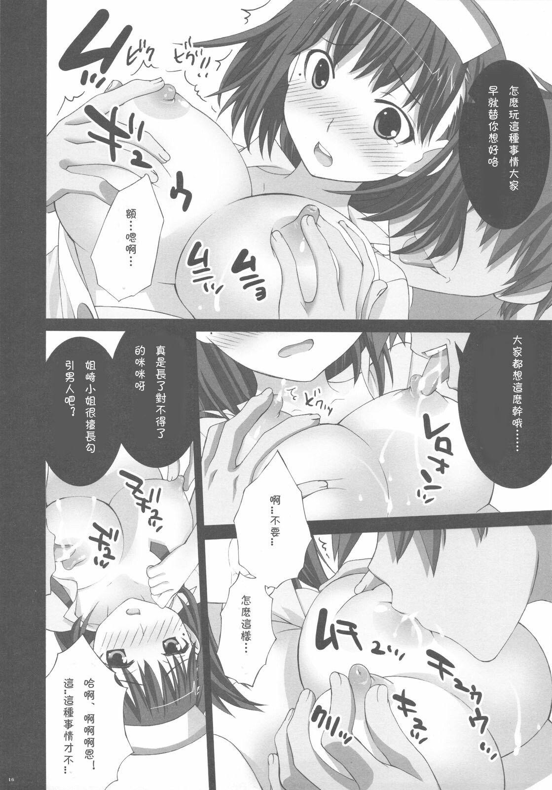 (C77) [Yan-Yam] Love Juice (Love Plus) [Chinese] [L.S.同漫汉化组] page 16 full