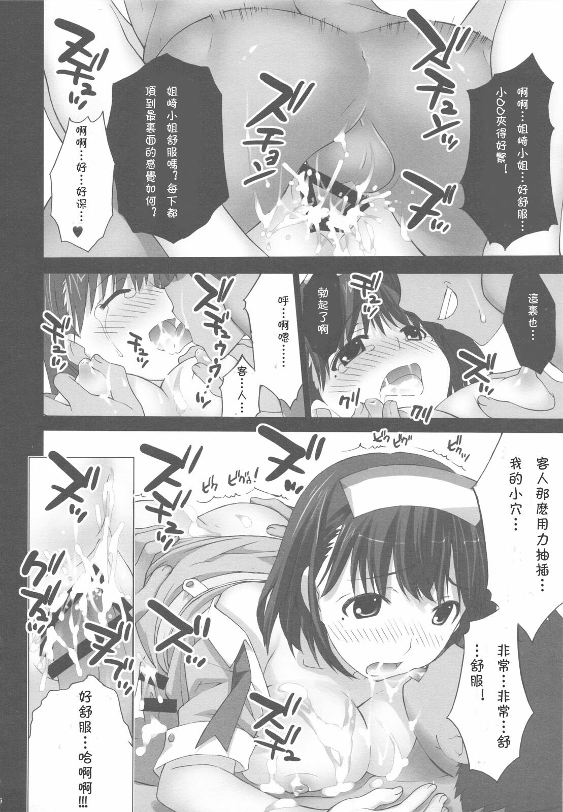 (C77) [Yan-Yam] Love Juice (Love Plus) [Chinese] [L.S.同漫汉化组] page 26 full