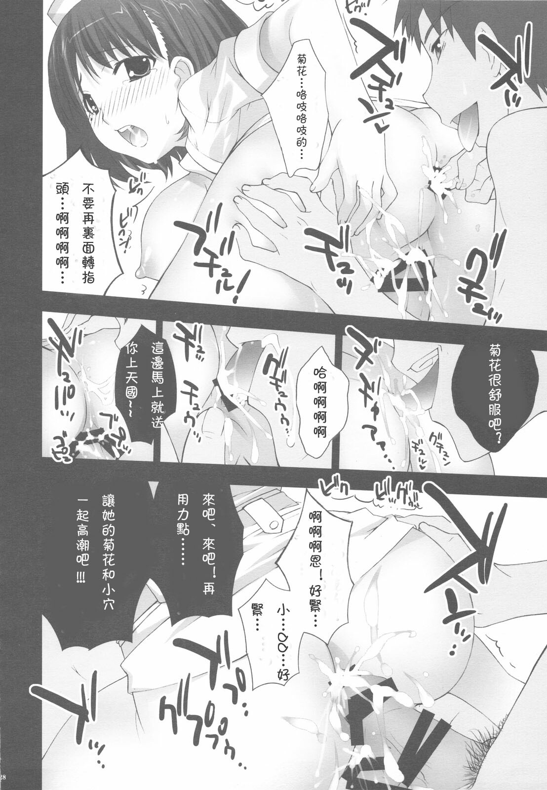 (C77) [Yan-Yam] Love Juice (Love Plus) [Chinese] [L.S.同漫汉化组] page 28 full