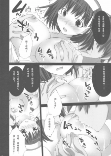 (C77) [Yan-Yam] Love Juice (Love Plus) [Chinese] [L.S.同漫汉化组] - page 16