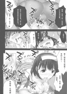 (C77) [Yan-Yam] Love Juice (Love Plus) [Chinese] [L.S.同漫汉化组] - page 26