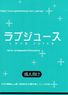 (C77) [Yan-Yam] Love Juice (Love Plus) [Chinese] [L.S.同漫汉化组] - page 44