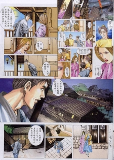聊齋 07(Chinese hentai manga) - page 10