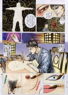 聊齋 07(Chinese hentai manga) - page 16