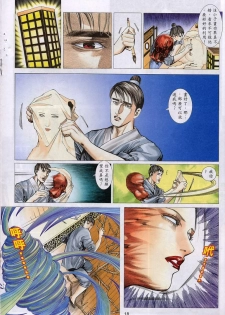 聊齋 07(Chinese hentai manga) - page 17