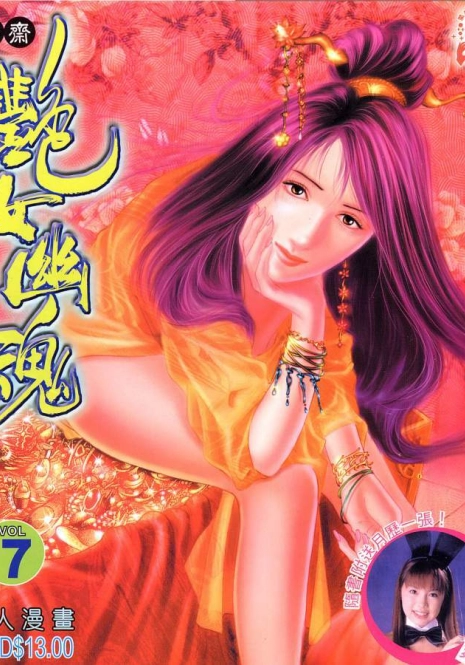 聊齋 07(Chinese hentai manga)