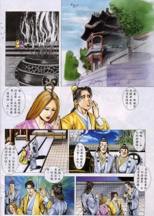 聊齋 07(Chinese hentai manga) - page 21