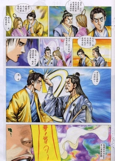 聊齋 07(Chinese hentai manga) - page 22