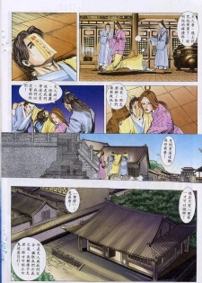 聊齋 07(Chinese hentai manga) - page 23