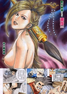 聊齋 07(Chinese hentai manga) - page 2