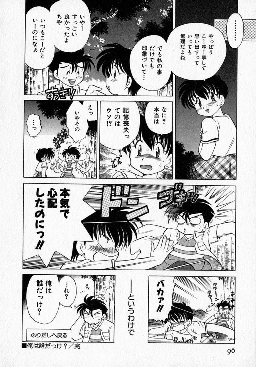 [Kotono Wakako] Motomeru Otome page 102 full