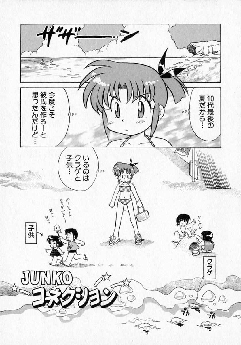 [Kotono Wakako] Motomeru Otome page 103 full