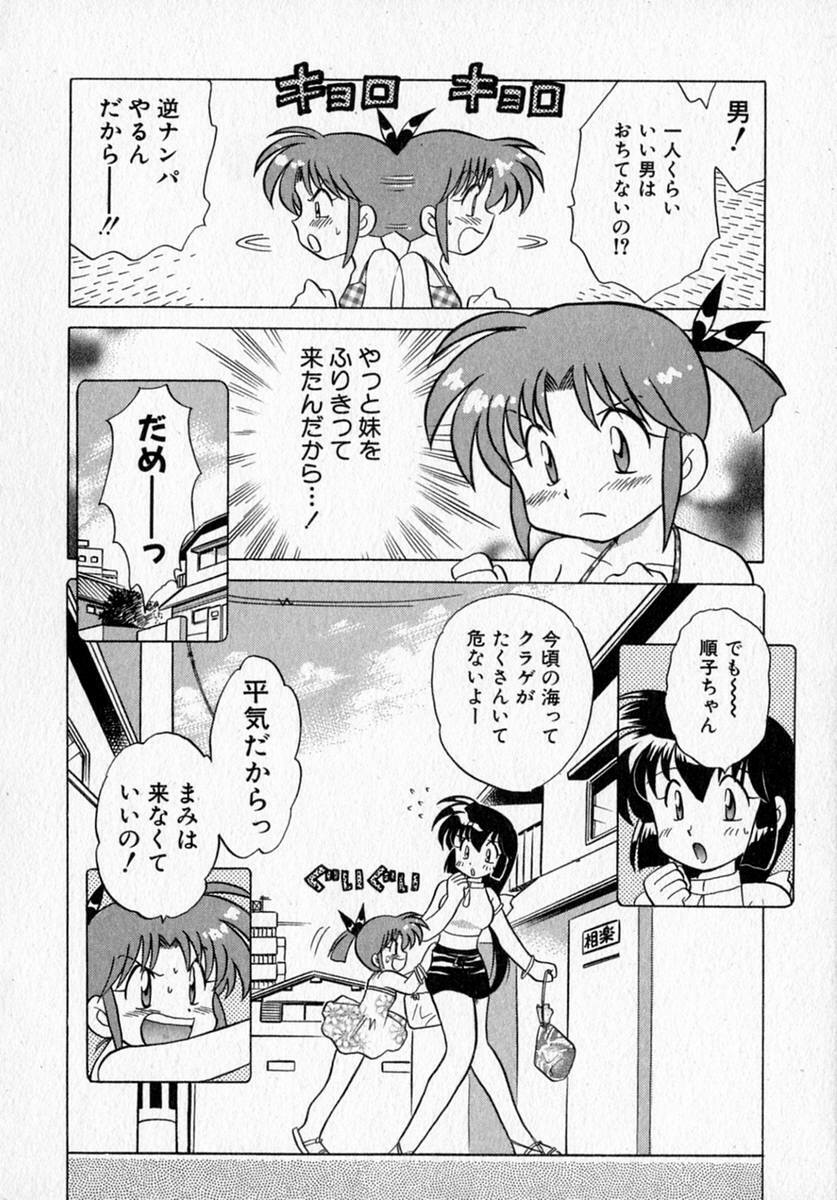 [Kotono Wakako] Motomeru Otome page 104 full