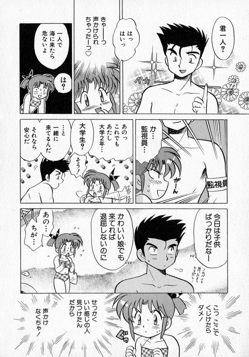 [Kotono Wakako] Motomeru Otome page 106 full
