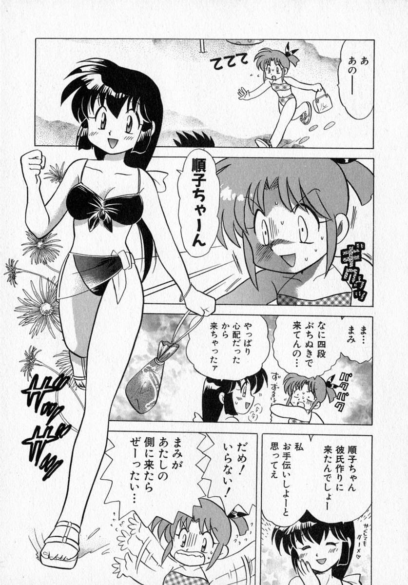 [Kotono Wakako] Motomeru Otome page 107 full