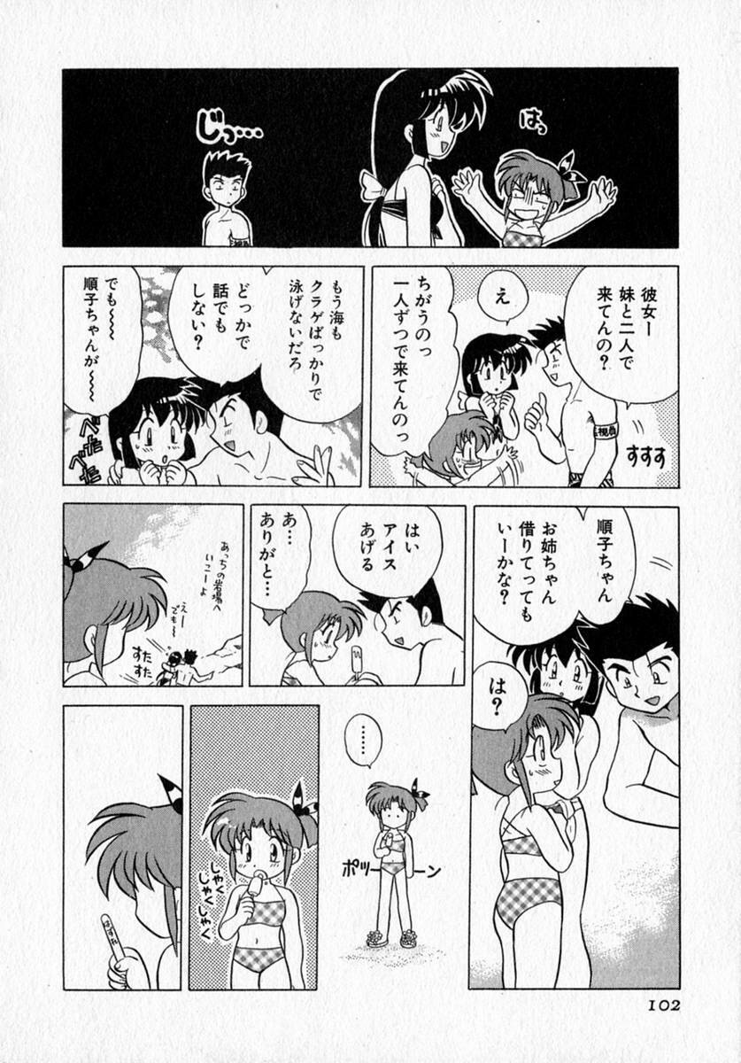 [Kotono Wakako] Motomeru Otome page 108 full