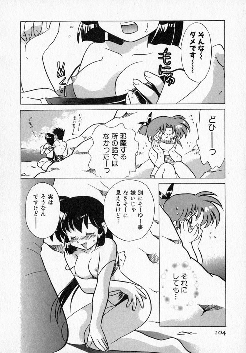 [Kotono Wakako] Motomeru Otome page 110 full
