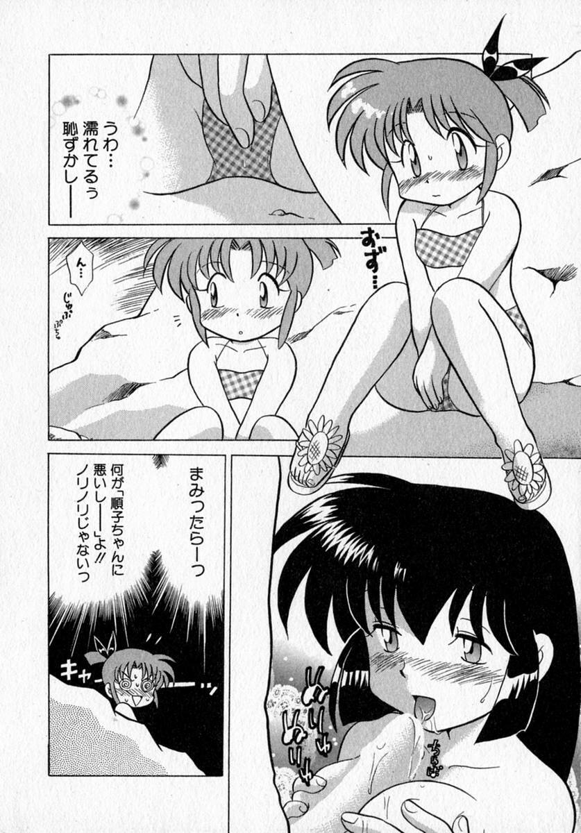 [Kotono Wakako] Motomeru Otome page 112 full