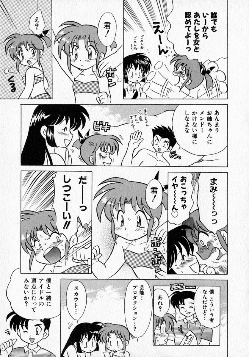 [Kotono Wakako] Motomeru Otome page 117 full