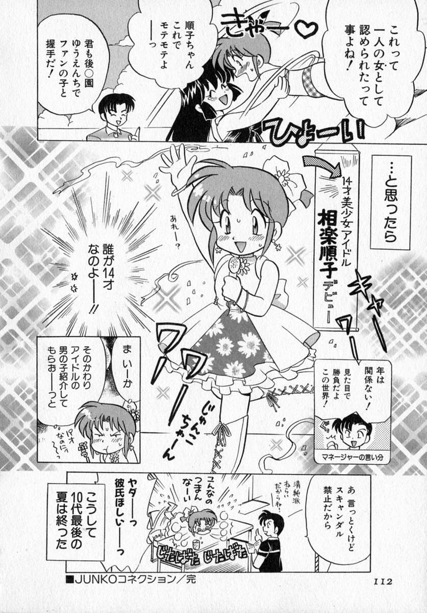 [Kotono Wakako] Motomeru Otome page 118 full