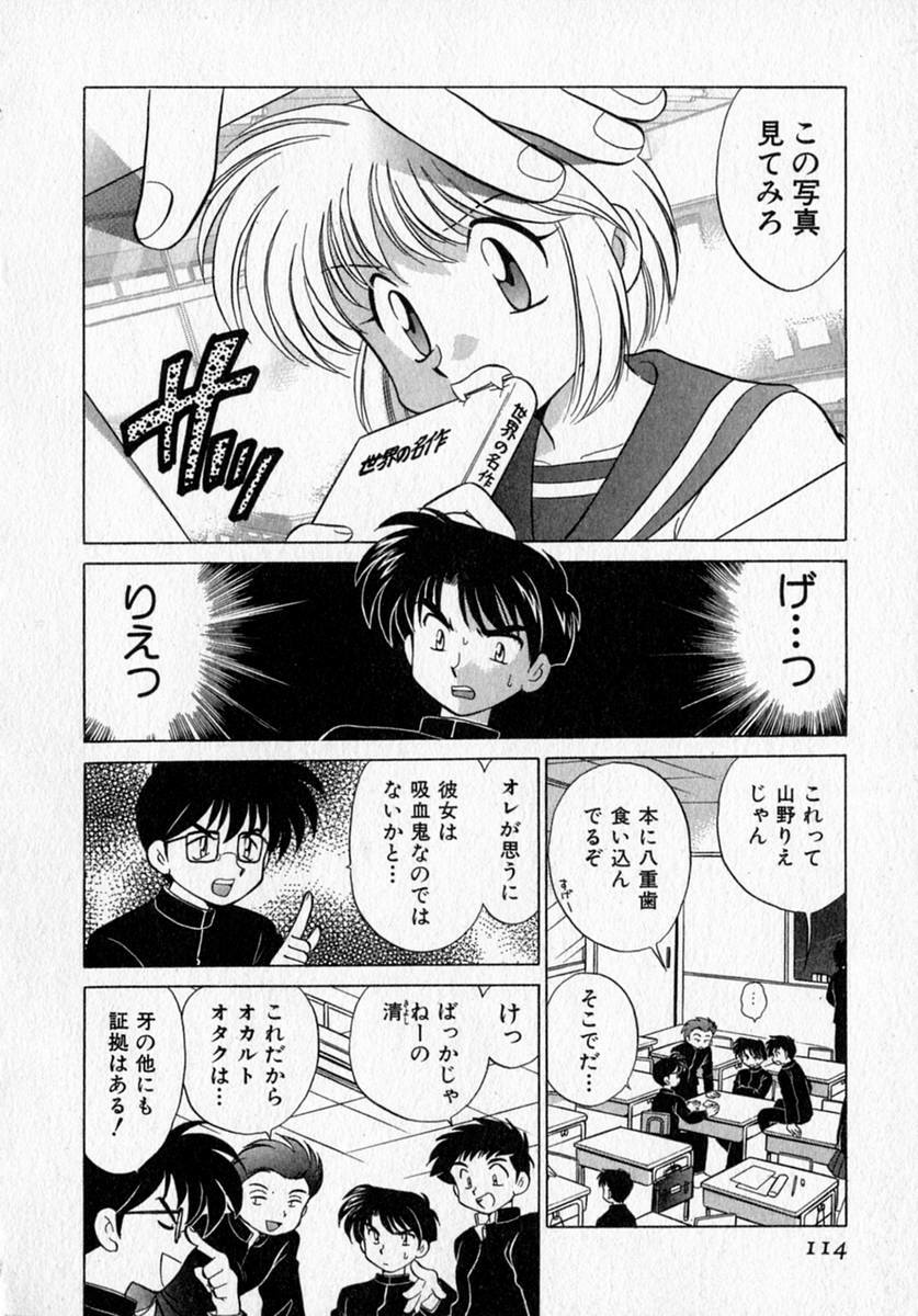 [Kotono Wakako] Motomeru Otome page 120 full