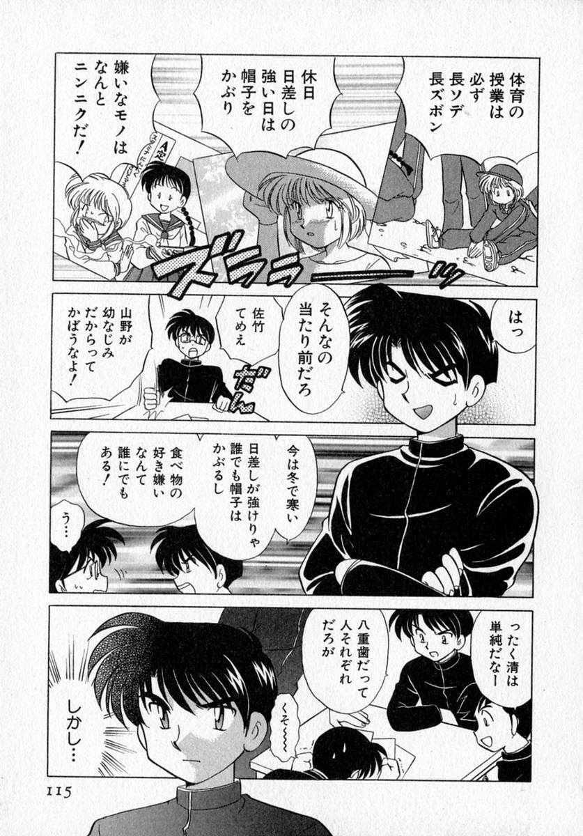 [Kotono Wakako] Motomeru Otome page 121 full